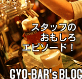 GYO-BAR 八重洲店